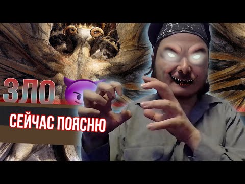 Видео: Маргинал поясняет за проблемы зла