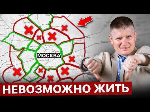 Видео: ХУДШИЕ РАЙОНЫ МОСКВЫ! Пожалуйста, не покупай здесь квартиру...