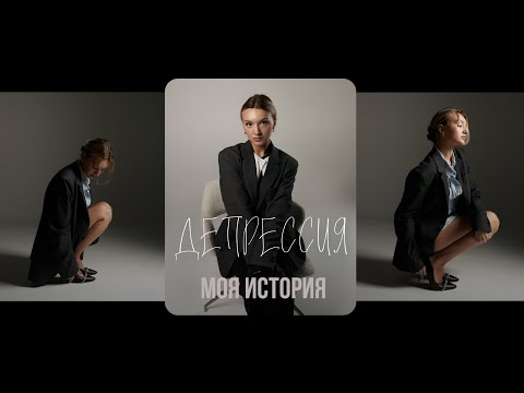 Видео: 6 ЛЕТ БОЛЕЗНИ: ПОЧЕМУ ДЕПРЕССИЯ ВОЗВРАЩАЕТСЯ //  КАК ПОМОГАЕТ ПСИХОЛОГ И ПСИХИАТР