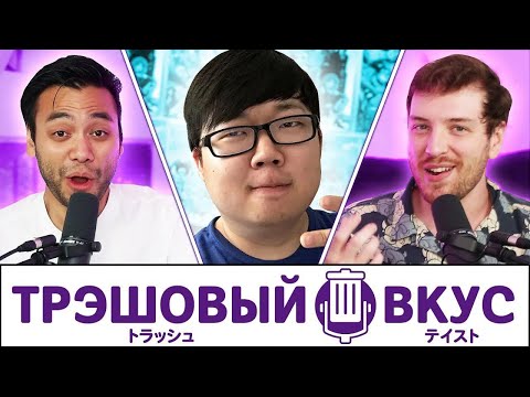 Видео: Сложности бытия профессионального актёра озвучки - Трэшовый Вкус #111