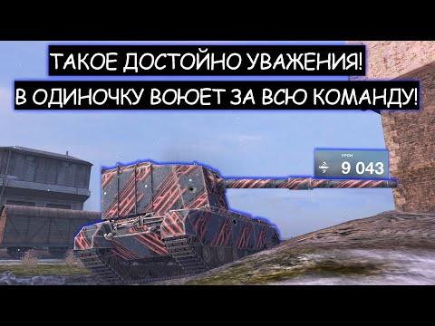 Видео: Жесть! Из всей команды играет только он! FV4005 wot blitz