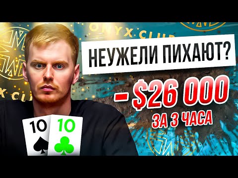 Видео: Грязь! Алексея Аврору обнулили в приватной игре на Кипре в покер. Овербеты и донкбеты. #покер #poker
