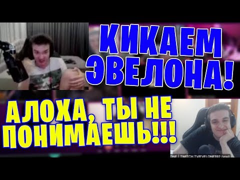 Видео: КОНФЛИКТ ЭВЕЛОНА И АЛОХИ НА МАФИИ / САМАЯ НАКАЛЕННАЯ МАФИЯ