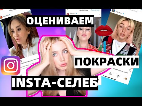 Видео: ПАРИКМАХЕР ОЦЕНИВАЕТ ВОЛОСЫ ИНСТА-СЕЛЕБРЕТИ: ИВЛЕЕВА, АЙЗА ДОЛМАТОВА, ФИЛОНОВА, ВЕРА БРЕЖНЕВА