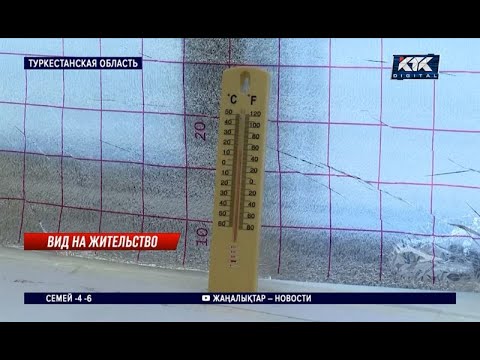 Видео: Боятся, что стены дома рухнут, и платят за отопление, которого нет, новоселы в Кентау