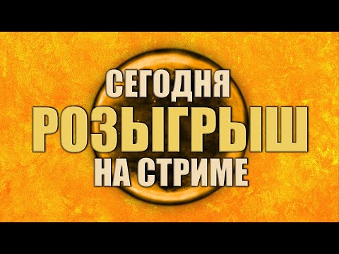 Видео: РОЗЫГРЫШ🔸CROSSOUT🔸ЗАХОДИ НА СТРИМ