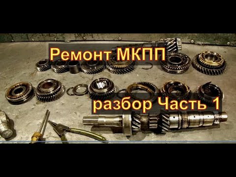 Видео: Geely Emgrand Ремонт МКППJL-S170 разбор дефектовка  замена  подшипников Часть 1 Авторемонт