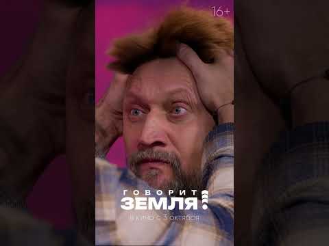 Видео: Куценко и другие чудеса в фильме «Говорит Земля!» #shorts