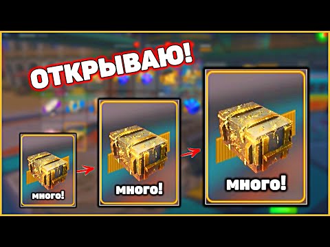 Видео: МНОГО-МНОГО! Открываю Мегаконтейнеры WoT Blitz