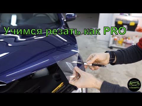 Видео: Как "резать" ?! Несколько советов от W60Bro
