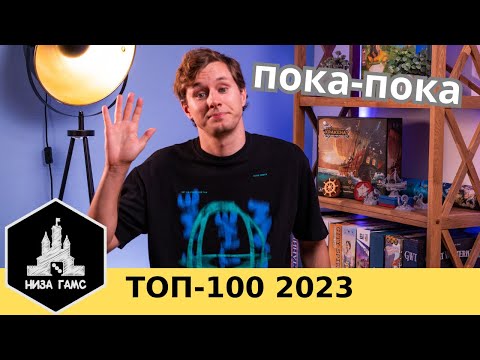 Видео: Игры, которые ВЫЛЕТЕЛИ ИЗ ТОП-100 любимых игр Влада и Народного рейтинга 2023