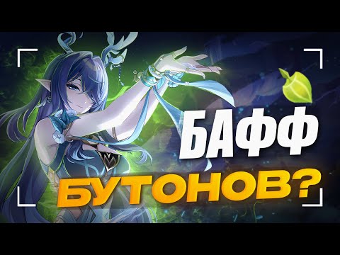Видео: Зачем нужна Лаума? | Подробный гайд на Лауму [Genshin Impact 6.0]