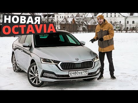 Видео: Что произошло с НОВОЙ Шкода ОКТАВИЯ 2020 и почему ОНА всё равно ЛУЧШАЯ?