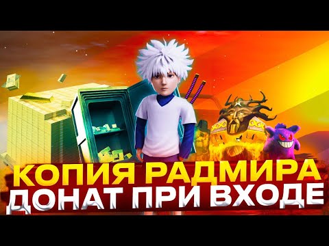 Видео: ВОЗРАЩЕНИЕ ЛЕГЕНДАРНОЙ КОПИИ ! СКОРО ОТКРЫЕ ! РАЗДАЧИ ! МЕРОПРИЯТИЯ ! ДОНАТ ПРИ ВХОДЕ!