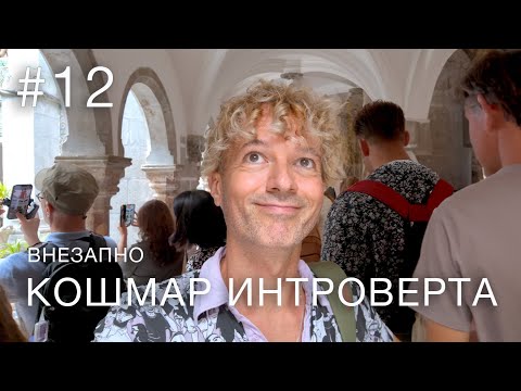 Видео: ПОЛНОЕ РАЗОЧАРОВАНИЕ или что-то пошло не так... | Синтра и замок Пены