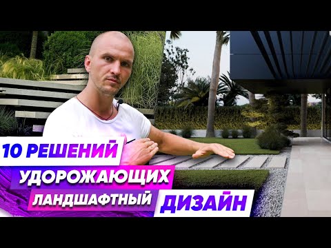 Видео: Как сделать ландшафтный дизайн визуально дороже? Фахверк Домогацкого. Минимализм.