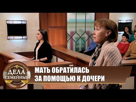 Видео: Жажда справедливости - Дела семейные Битва за будущее #сЕленойДмитриевой
