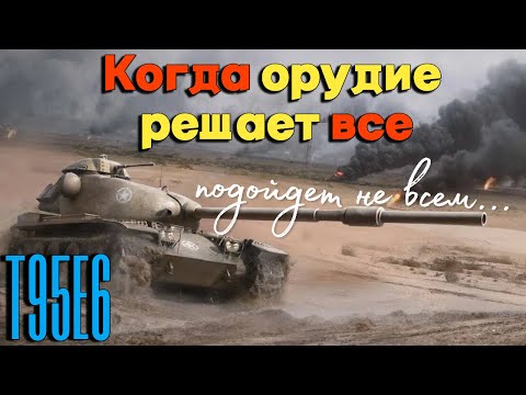 Видео: Tanks BLITZ (WOT Blitz) T95E6 - коллекционный тяжелый танк Х уровня.