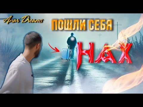 Видео: Мощное видео. Открой Себя. Секреты Легкости, Счастья и  Любви .Анар Дримс