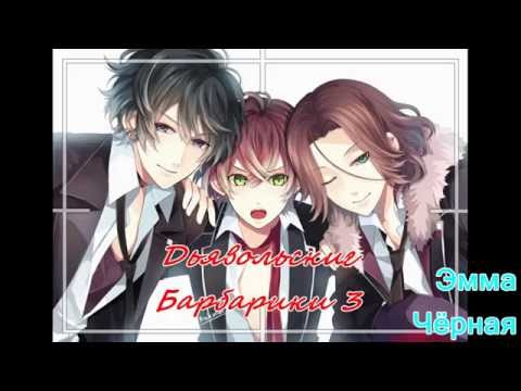 Видео: Дьявольские барбарики (приколы ) 3