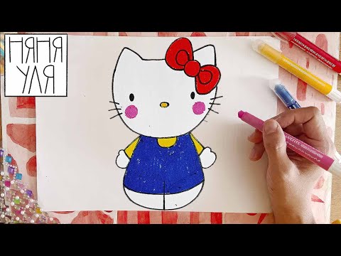 Видео: Как нарисовать Hello Kitty | рисунок для срисовки Хелоу Китти | Няня Уля -Уроки рисования для детей