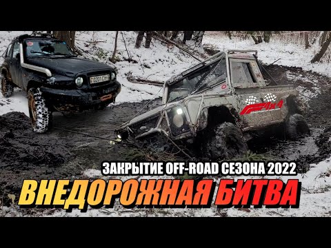 Видео: БЕЗУМЦЫ НА БЕЗДОРОЖЬЕ |OFF-ROAD В КРОВИ | УГРОБИТЬ ВНЕДОРОЖНИК ЗА ОДНУ ГОНКУ | ЖЕСТОКИЙ RFC BELARUS