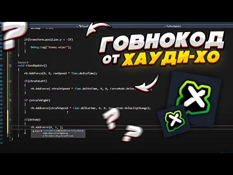 Видео: Обзор кода ХаудиХо из нового видео Учим Unity за 1 час!