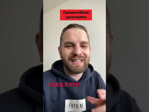Видео: Кога пишем запетая пред „като“?