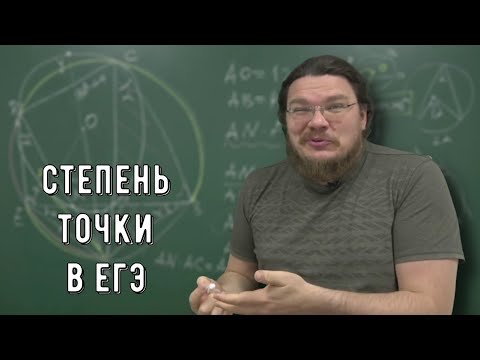 Видео: ✓ Степень точки в ЕГЭ | Резерв досрока ЕГЭ-2022. Задание 17. Профильный уровень | Борис Трушин