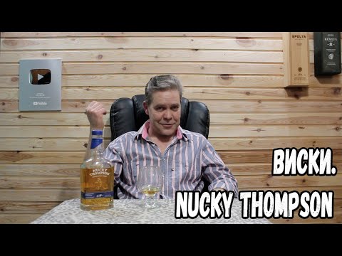 Видео: Виски. Nucky Thompson