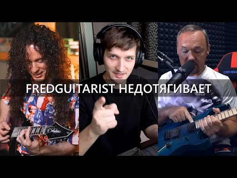 Видео: Fredguitarist НЕ ПРАВ!!! Marty Friedman круче!