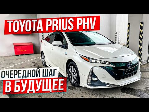 Видео: Полный обзор Toyota Prius PHV, 4 поколение - 2017 год. Авто из Японии.
