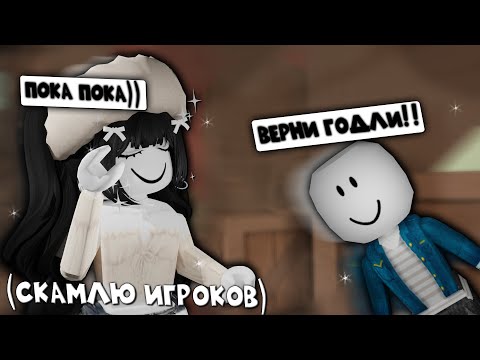 Видео: скамлю игроков в мм2 и смотрю на их реакцию
