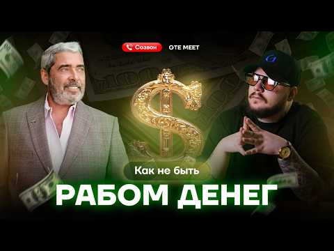 Видео: Как не стать рабом денег: философия Александра Герчика [GTE Meet]