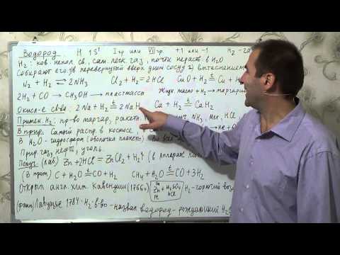 Видео: §19, 9 кл. Водород