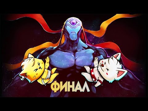 Видео: КОПАТЬ МОЙ ЛОТОК, ОДНОГЛАЗЫЙ РУКОМАГ! ФИНАЛ! ► Cat Quest 2 |7| Прохождение