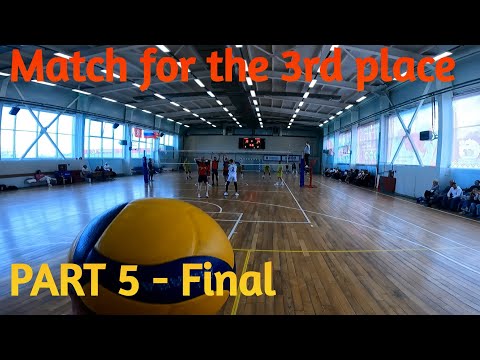 Видео: Волейбол от первого лица | Volleyball first person | Match for the 3rd place | Часть 5| Part 5