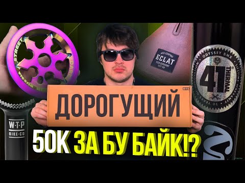 Видео: Купил BMX на Авито за 50к, а ТАМ... КзК #35 (DARE)