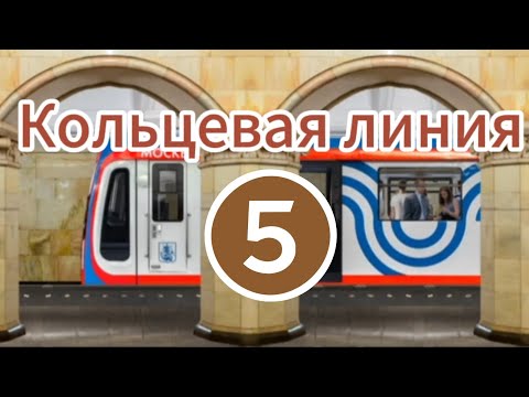 Видео: Полный круг по кольцевой линии на 81-775 (Москва 2020)