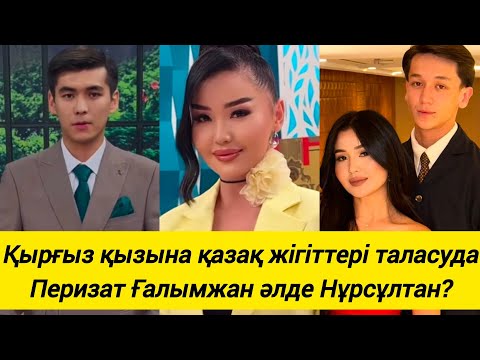 Видео: Перизат жылап қалды . Өз таңдауын жасады. Нұрсұлтанмен айырылысып , Ғалымжанмен қалды 