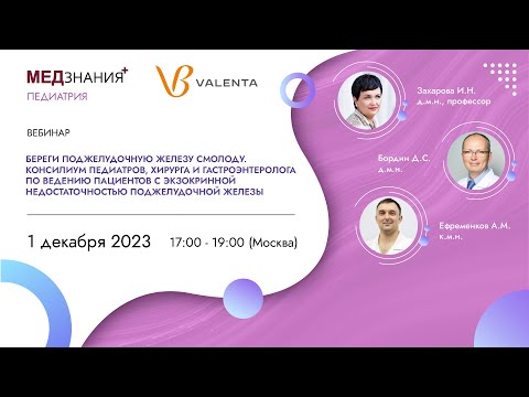 Видео: Ведение пациентов с экзокринной недостаточностью поджелудочной железы