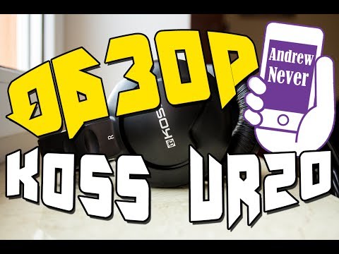 Видео: Обзор наушников KOSS UR 20 Стоит ли покупать? какие наушники купить,выбрать?(Андрей Невер)
