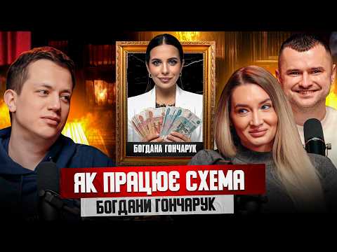 Видео: Богдана Гончарук у бігах: кредити учнів, маніпуляції, кримінальна справа | Скібі Тру в КХЗ #12