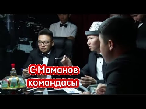 Видео: Билерман ордо -19.11.23. С.Маманов командасы 6-тур