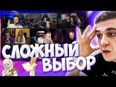 Видео: ЭВЕЛОН НОВОЕ ШОУ / СЛОЖНЫЙ ВЫБОР?! (АЛЕКСЕЙ, ДИАНАРАЙЗ, ЭКСАЙЛ, КАРАВАЙ И ДР)