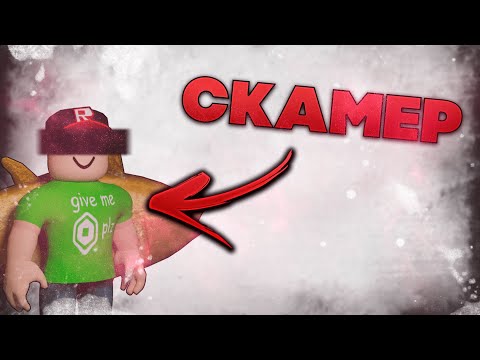 Видео: 💸Стал СКАМЕРОМ в ММ2 на 1 час...