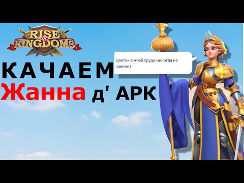 Видео: 296 день F2p игрока в игре Rise of Kingdom. Прокачка командира, но какого ?