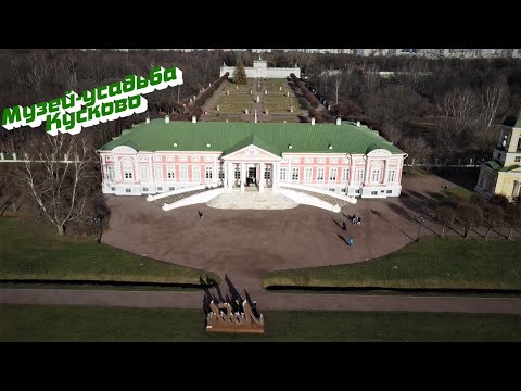 Видео: VLOG 113/Экскурсия по усадьбе Кусково🏛 /дворец Шереметевых сверху /новый формат видео /полет дрона