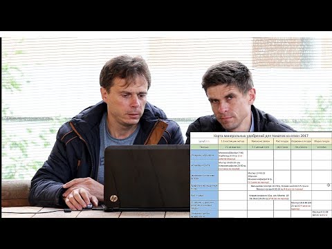 Видео: Уникальная Карта Минеральных удобрений для ТОМАТОВ на сезон. Схема подкормки помидор