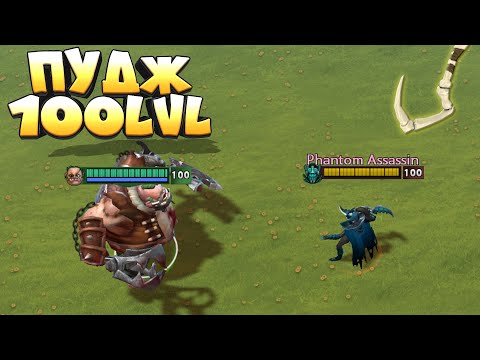 Видео: ПУДЖ САМЫЙ СИЛЬНЫЙ ГЕРОЙ ДОТА 2 - УБЕЙ БОССА И ВЫИГРАЙ REBORN